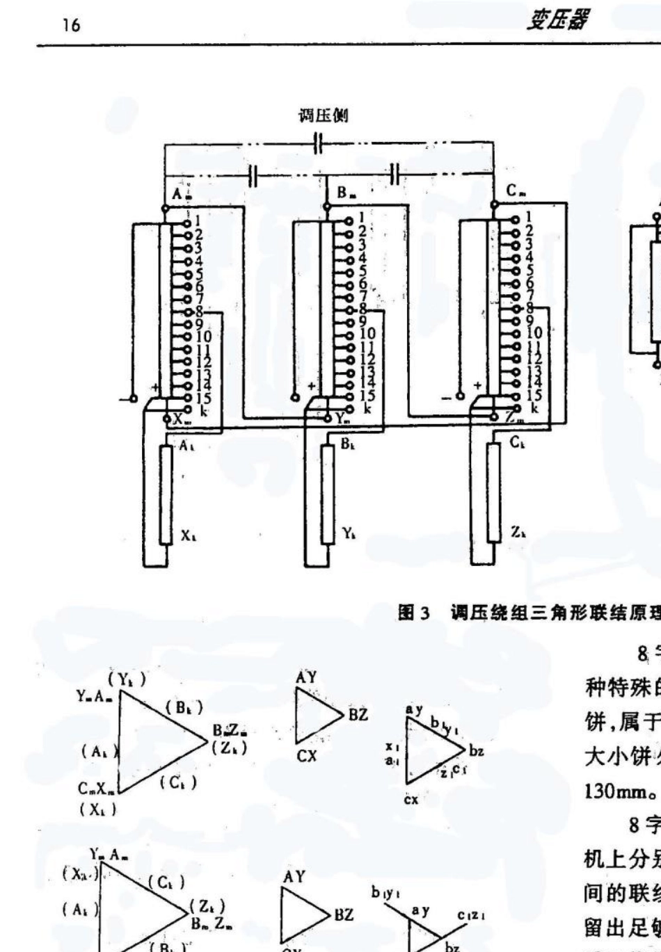 串联变压器调压的电炉变压器_第3页