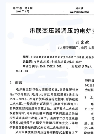 串联变压器调压的电炉变压器