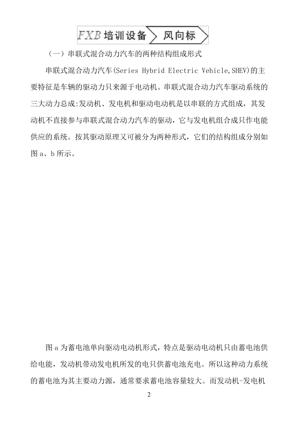 串联式混合动力汽车能量流动示教板说明书ok_第2页