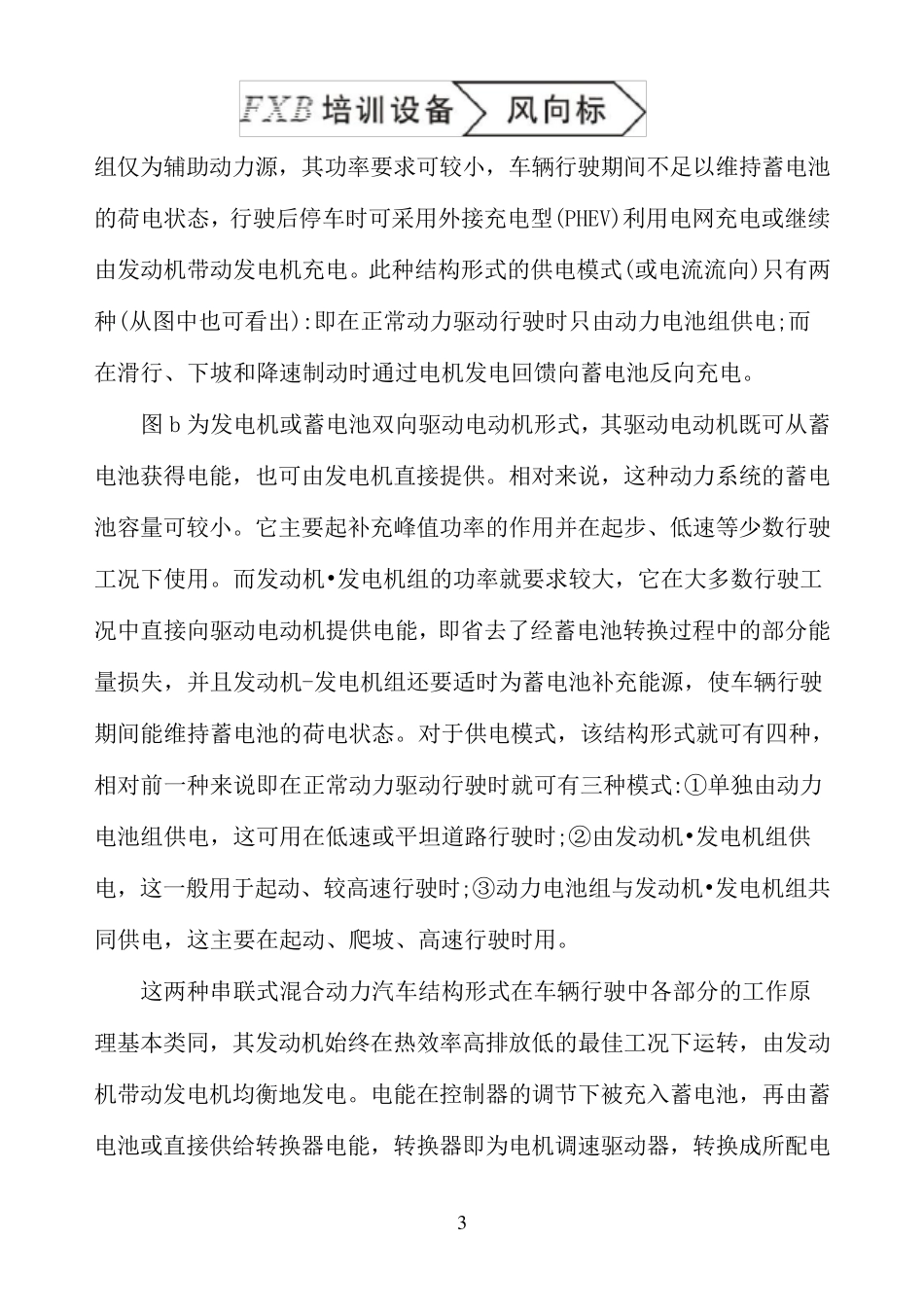 串联式混合动力汽车能量流动示教板说明书ok_第3页