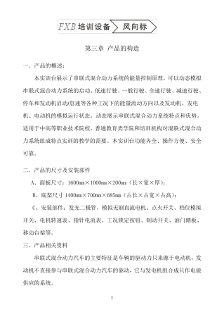 串联式混合动力汽车能量流动示教板说明书ok