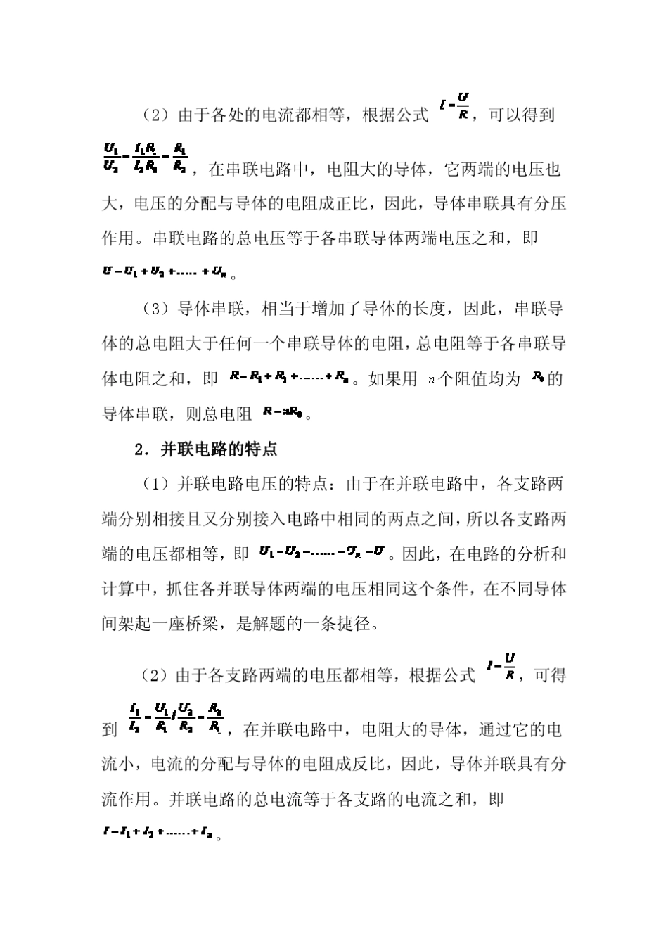 串联并联在,电路中的等效电阻计算公式_第2页