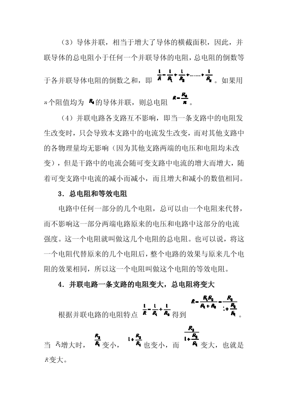 串联并联在,电路中的等效电阻计算公式_第3页