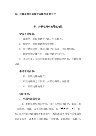 串联并联在,电路中的等效电阻计算公式