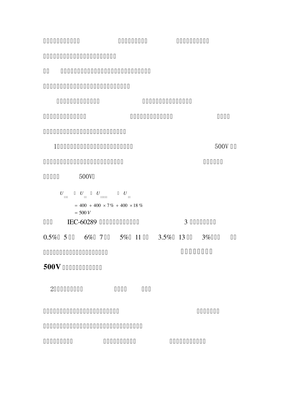串联电抗器进行无功补偿的必要性(20121031)_第2页