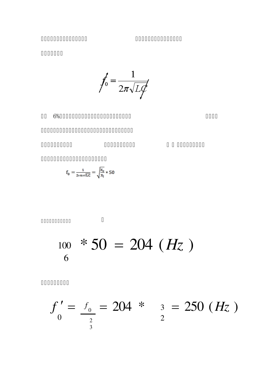 串联电抗器进行无功补偿的必要性(20121031)_第3页
