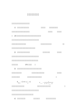 串联电抗器进行无功补偿的必要性(20121031)