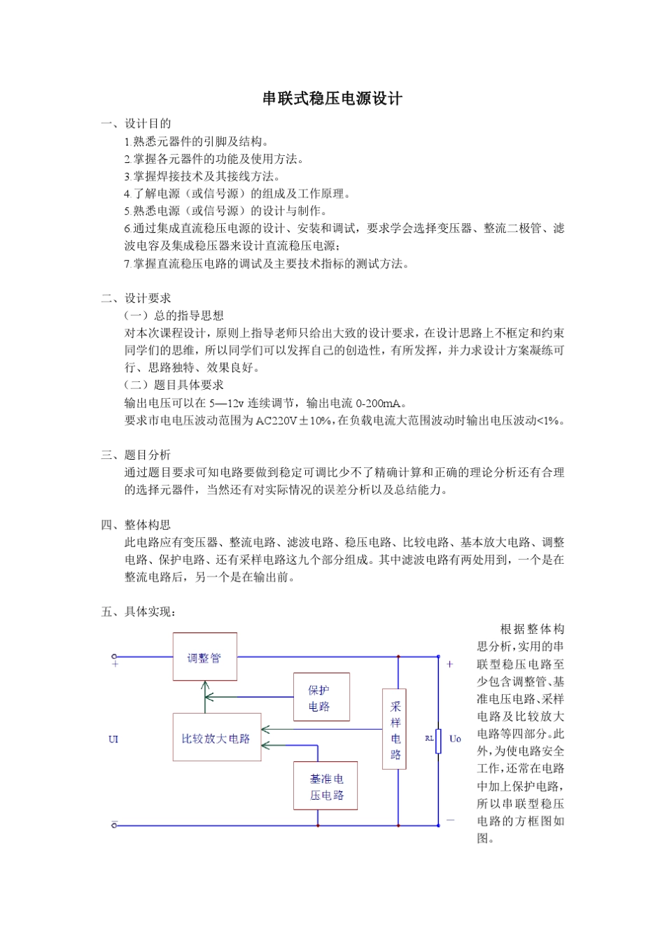 串联式稳压电源设计_第1页