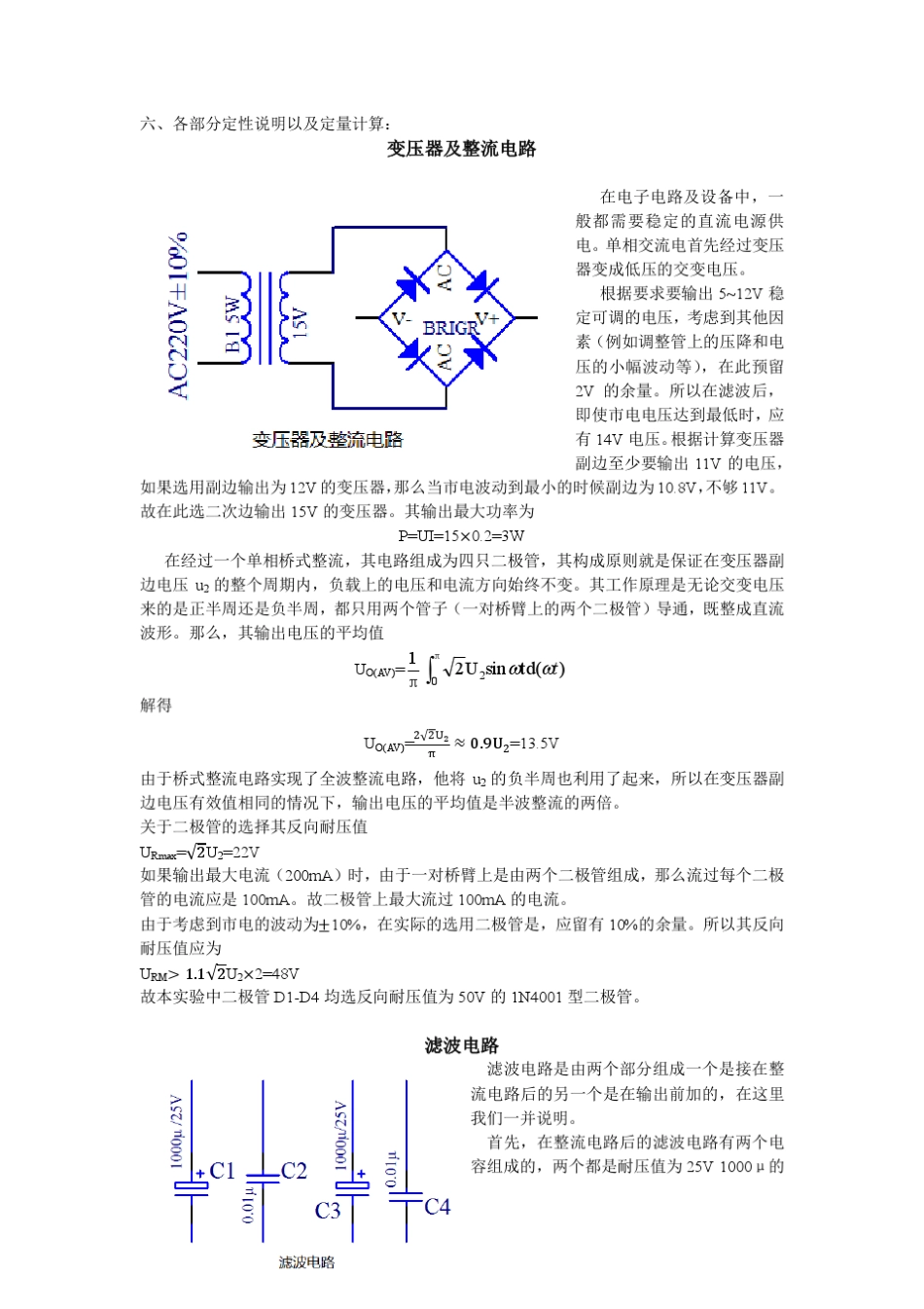 串联式稳压电源设计_第2页