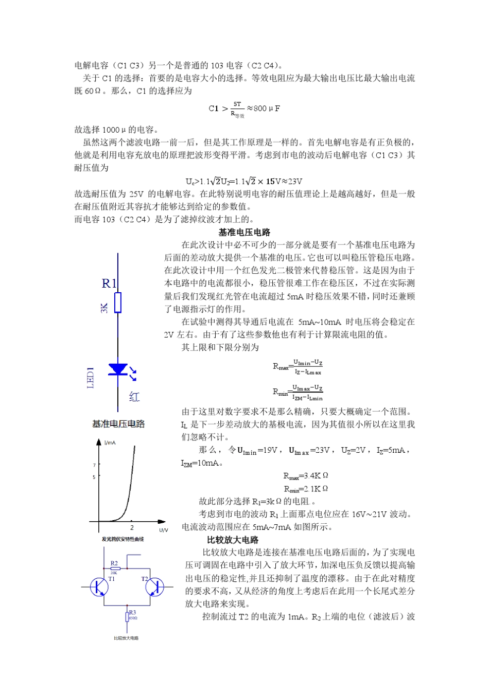 串联式稳压电源设计_第3页