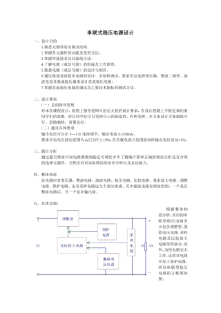 串联式稳压电源设计
