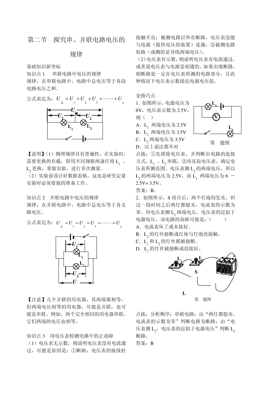 串联电路和并联电路2_第1页