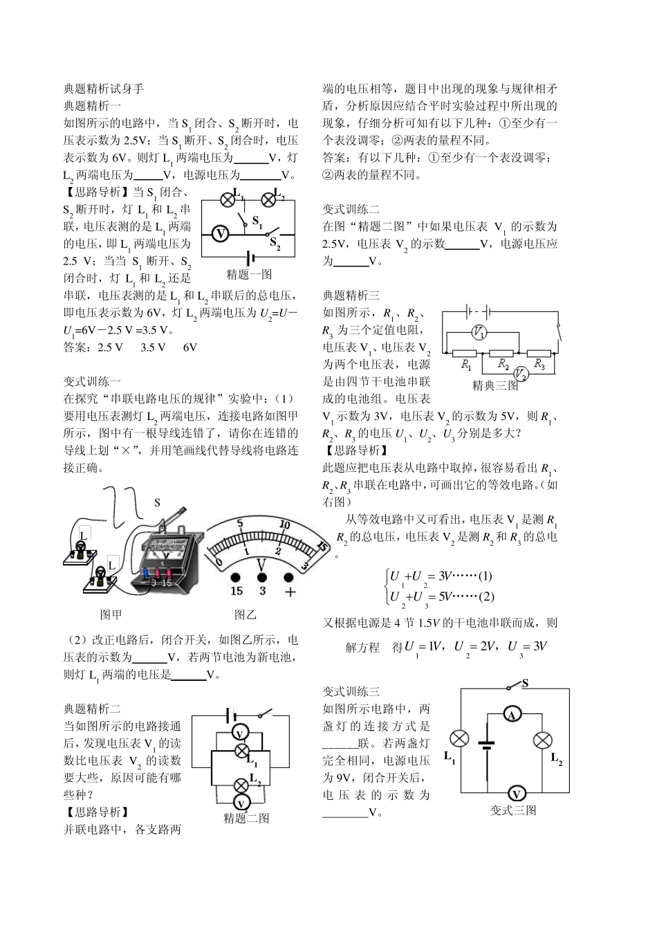 串联电路和并联电路2_第2页