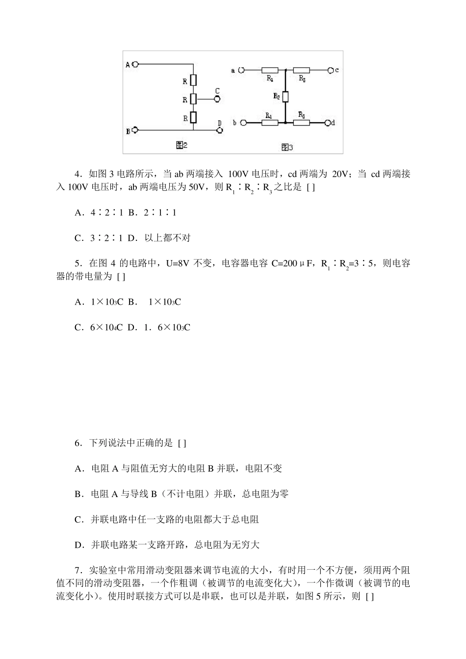 串联电路和并联电路练习题_第2页