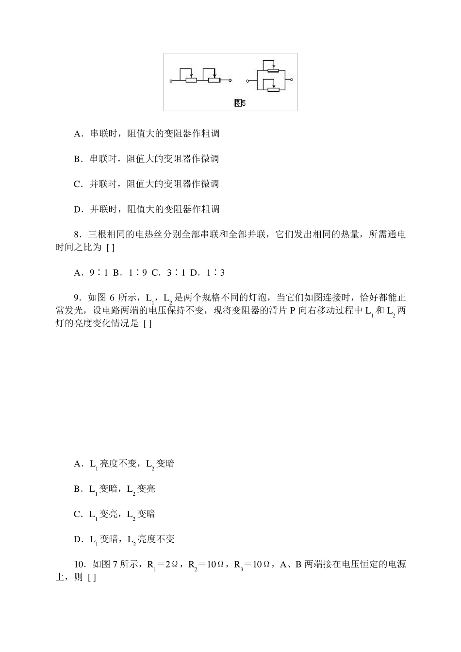 串联电路和并联电路练习题_第3页