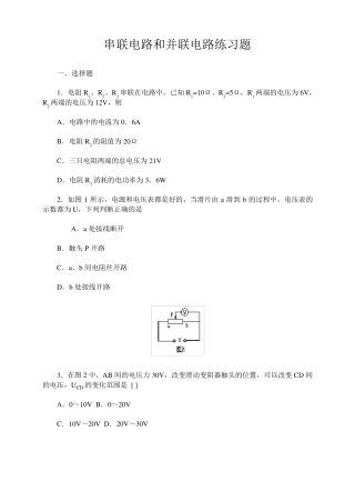 串联电路和并联电路练习题