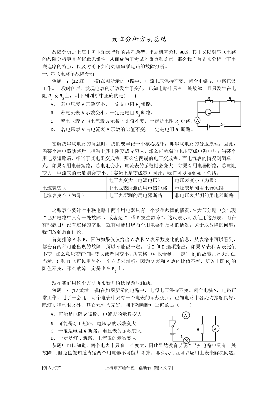 串联电路故障分析(第一次定稿)_第1页