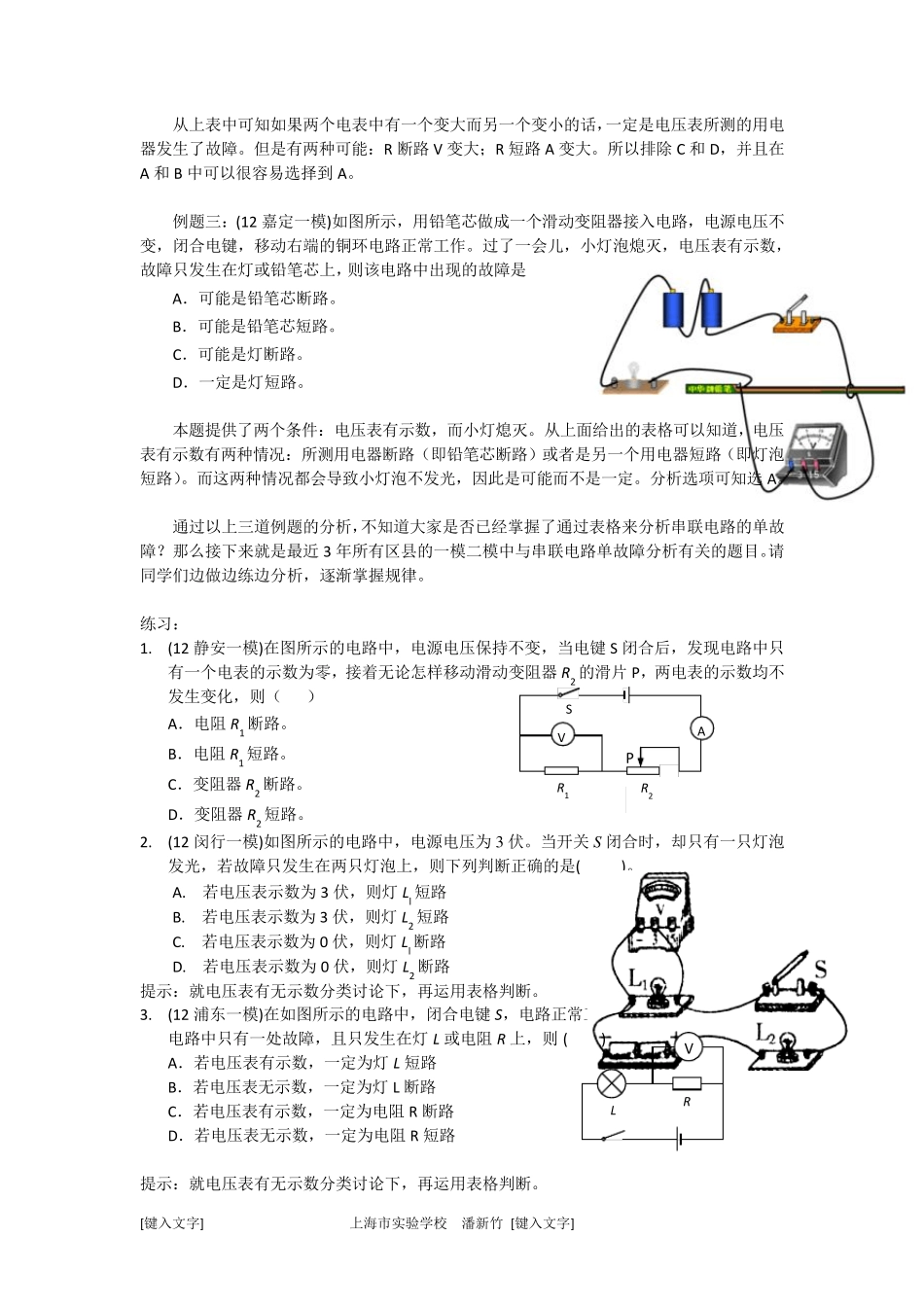 串联电路故障分析(第一次定稿)_第2页