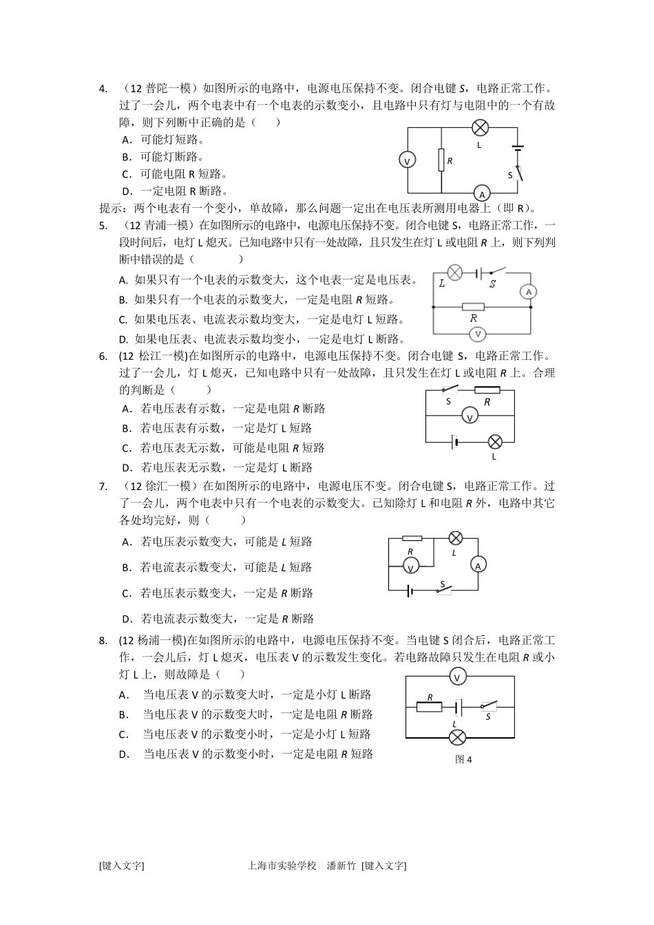 串联电路故障分析(第一次定稿)_第3页