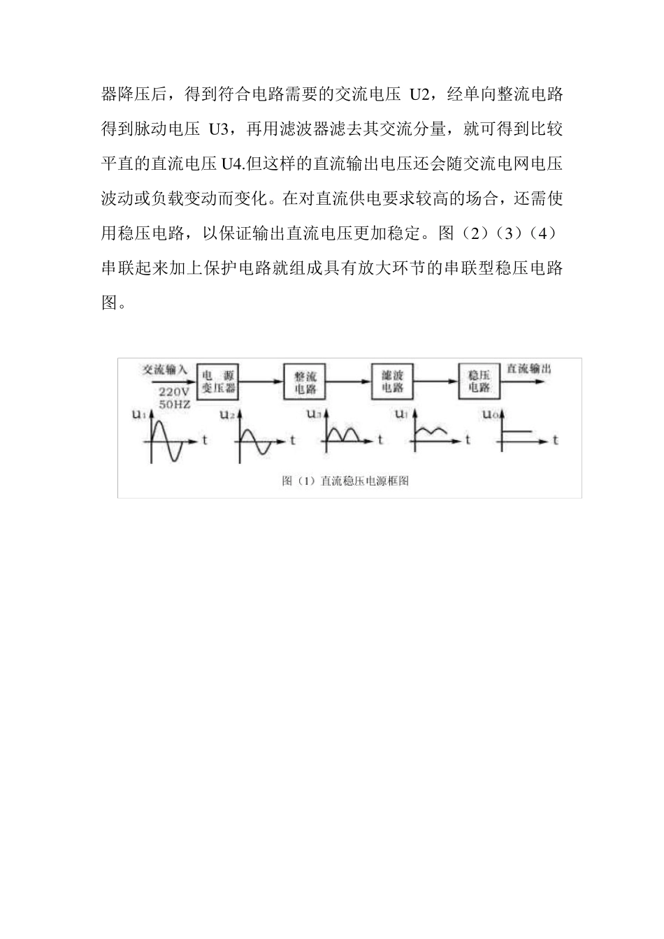 串联直流稳压电源课程设计及仿真_第3页
