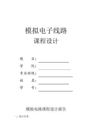 串联直流稳压电源课程设计及仿真