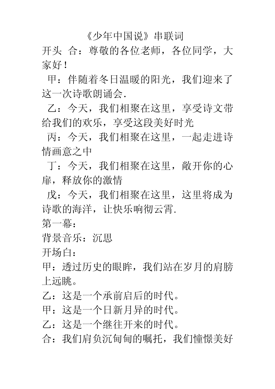 串联词少年中国说_第1页