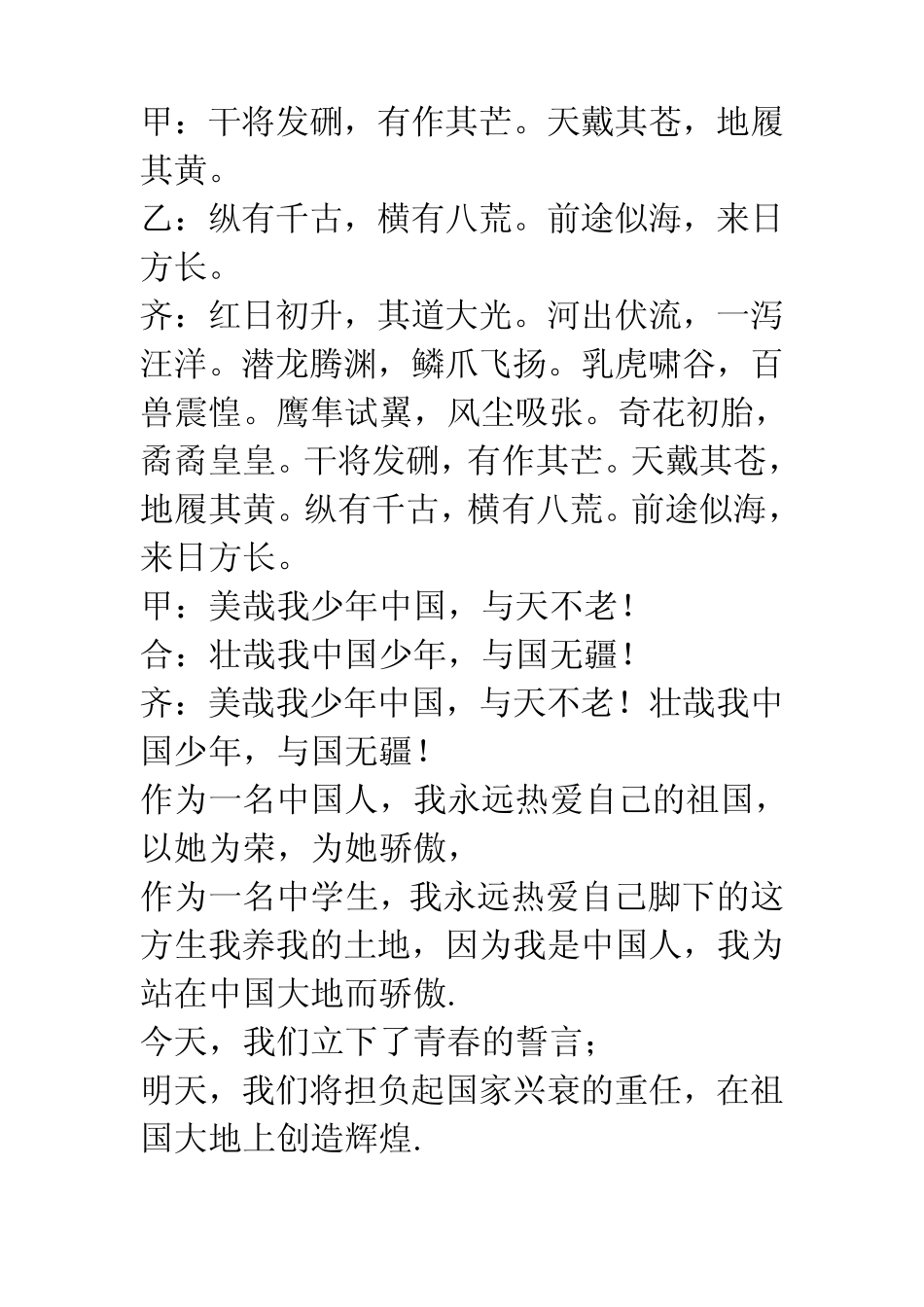 串联词少年中国说_第3页