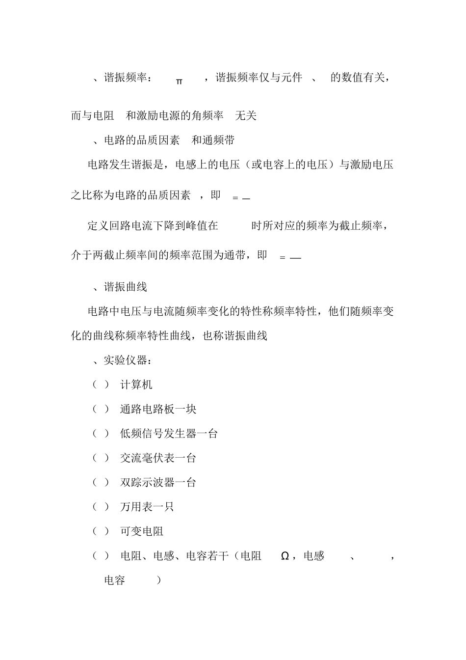 串联谐振电路实验报告_第2页