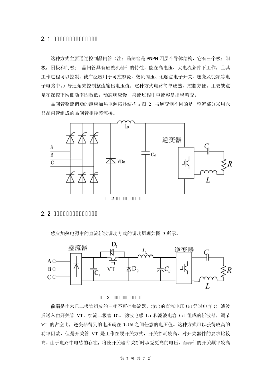 串联谐振逆变器的功率调节方式_第2页