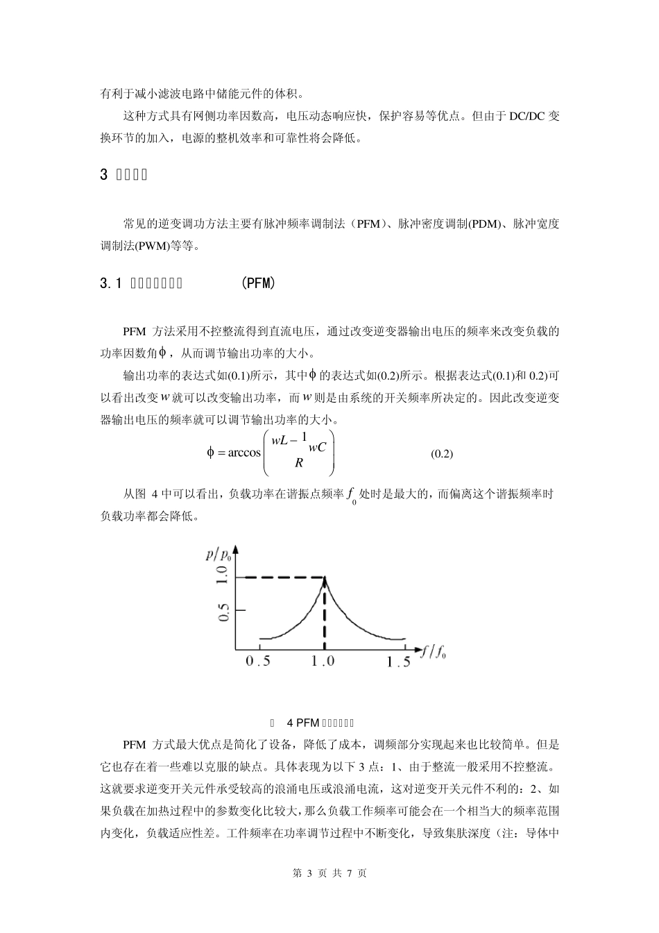 串联谐振逆变器的功率调节方式_第3页