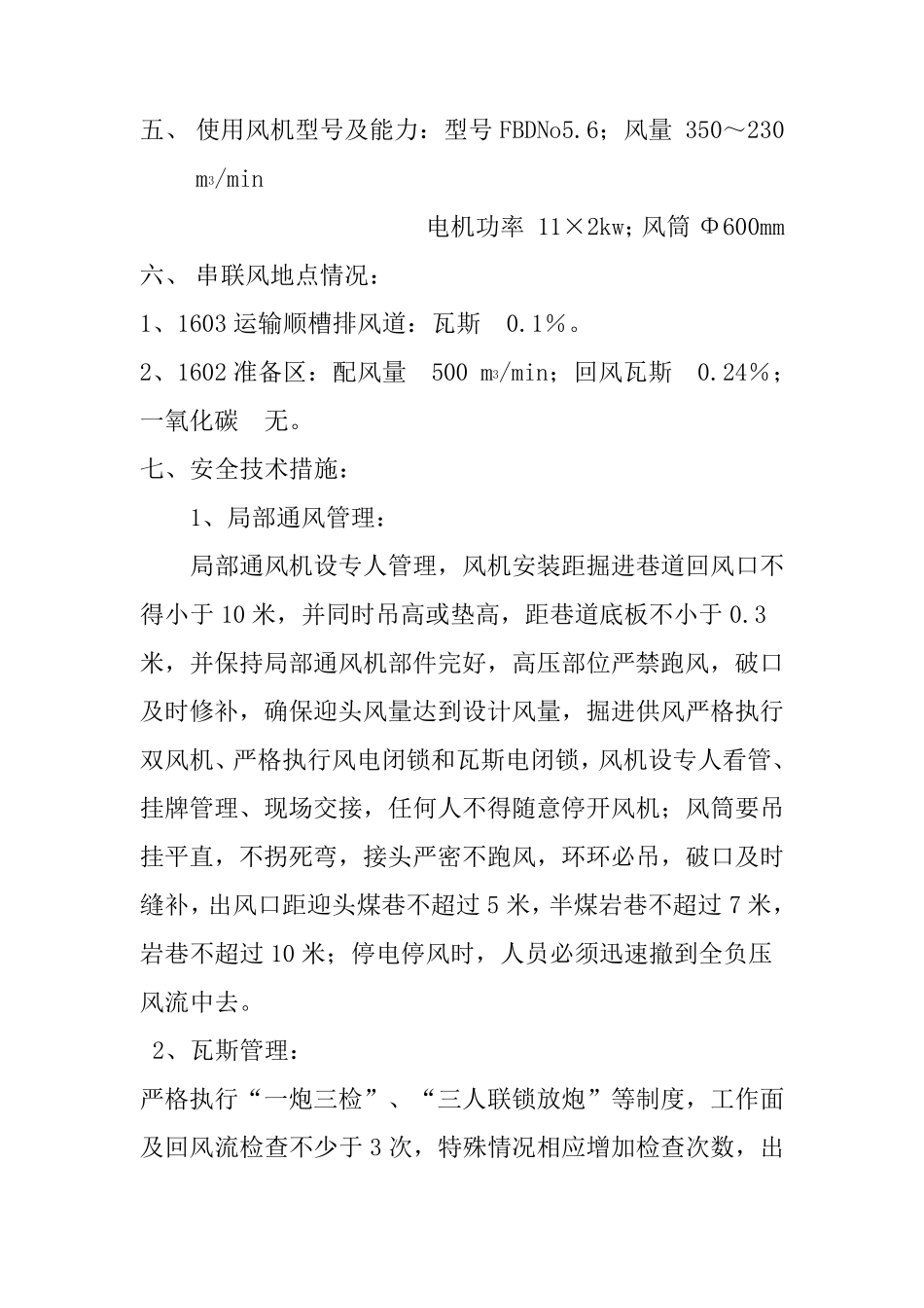 串联通风安全技术措施_第2页