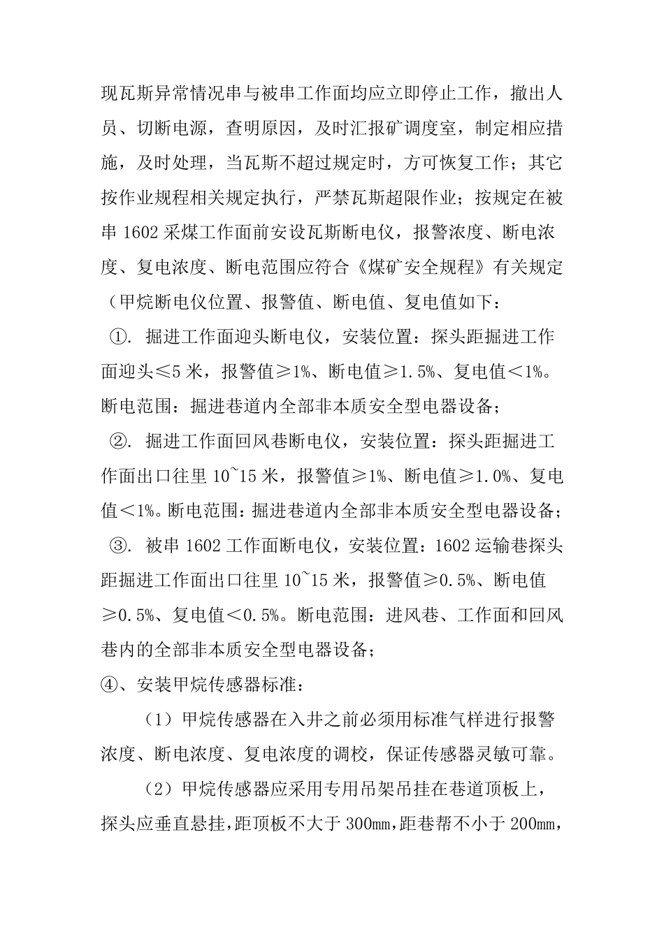 串联通风安全技术措施_第3页