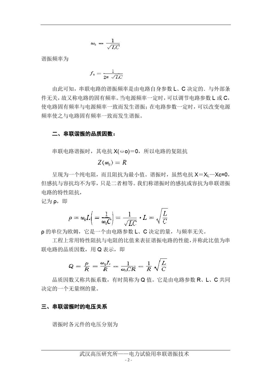 串联谐振高压试验原理方法_第2页