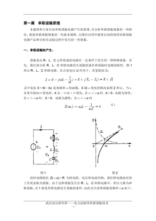 串联谐振高压试验原理方法