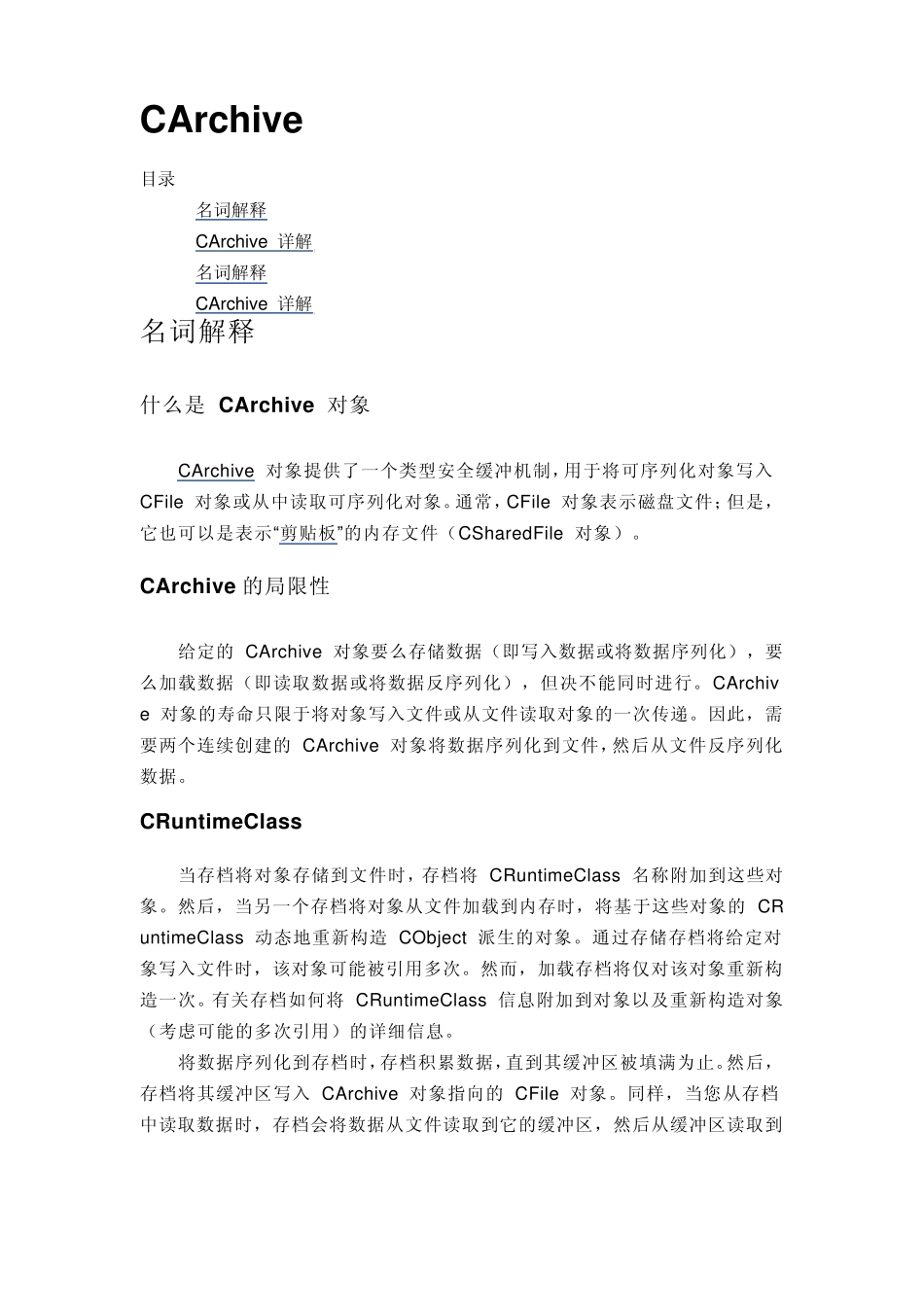 串行化存储CArchive对象_第1页