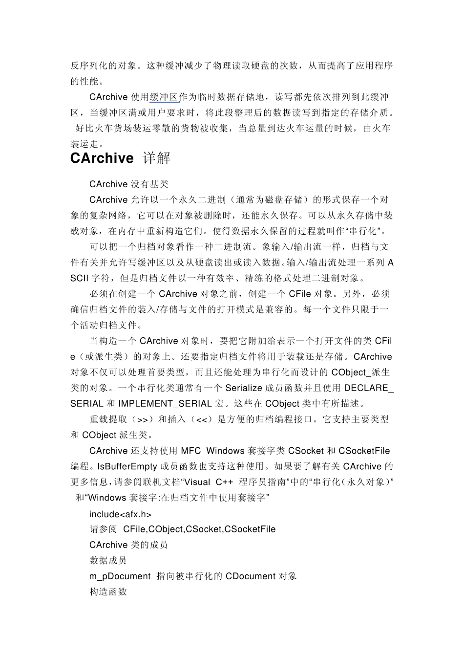 串行化存储CArchive对象_第2页