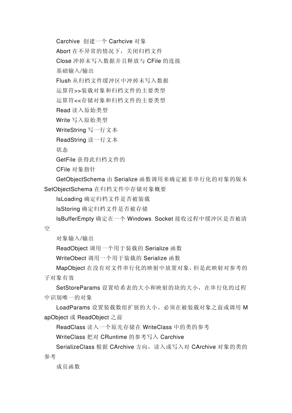 串行化存储CArchive对象_第3页