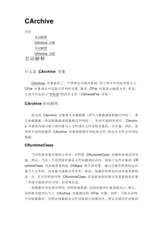 串行化存储CArchive对象
