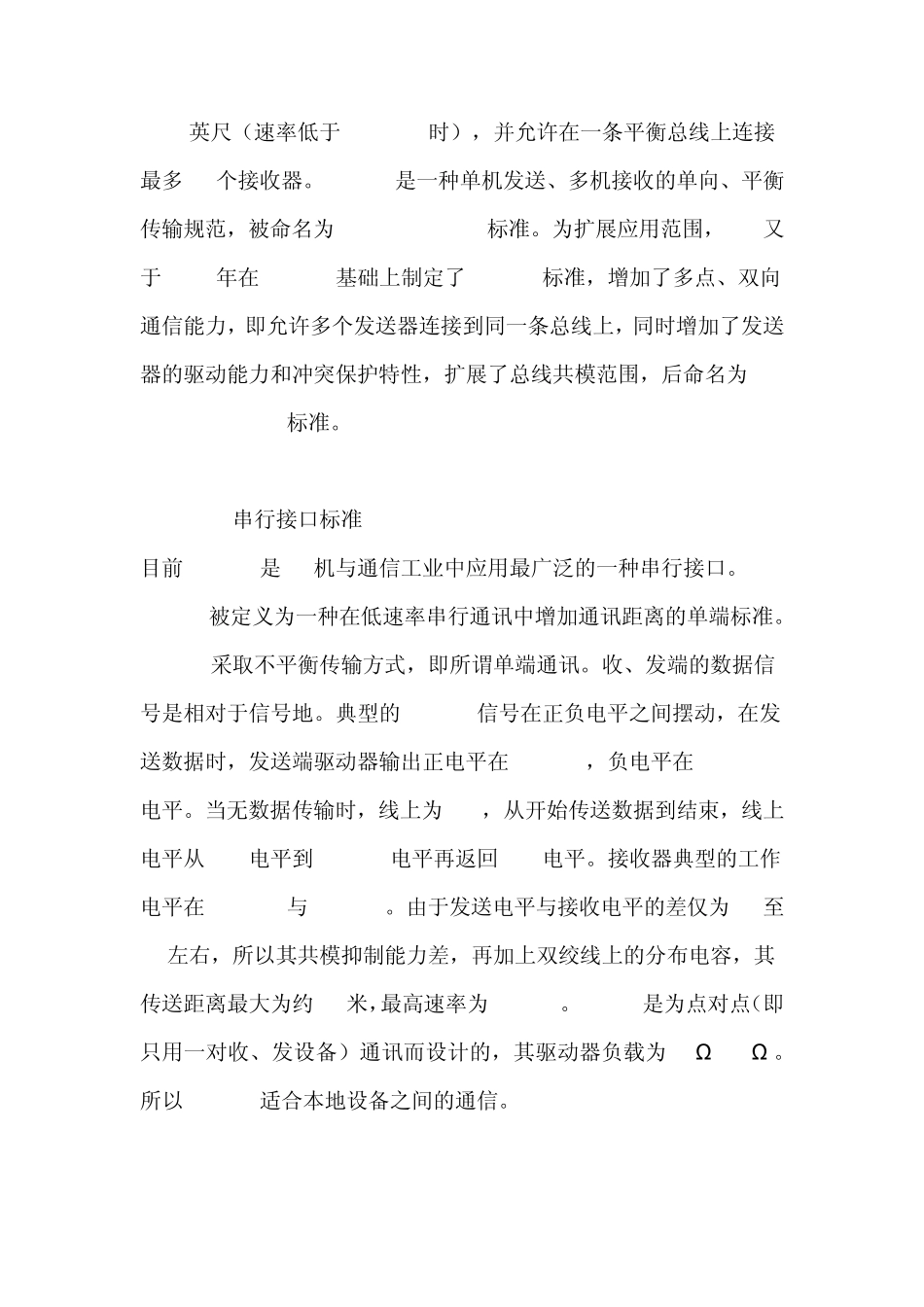 串行接口RS232和RS485的区别_第3页