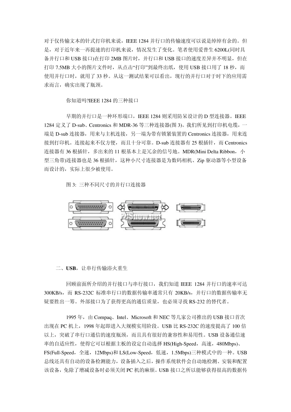串行传输VS并行传输_第3页