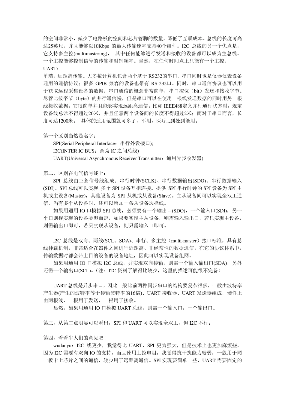 串行通信概念与串行总线_第2页