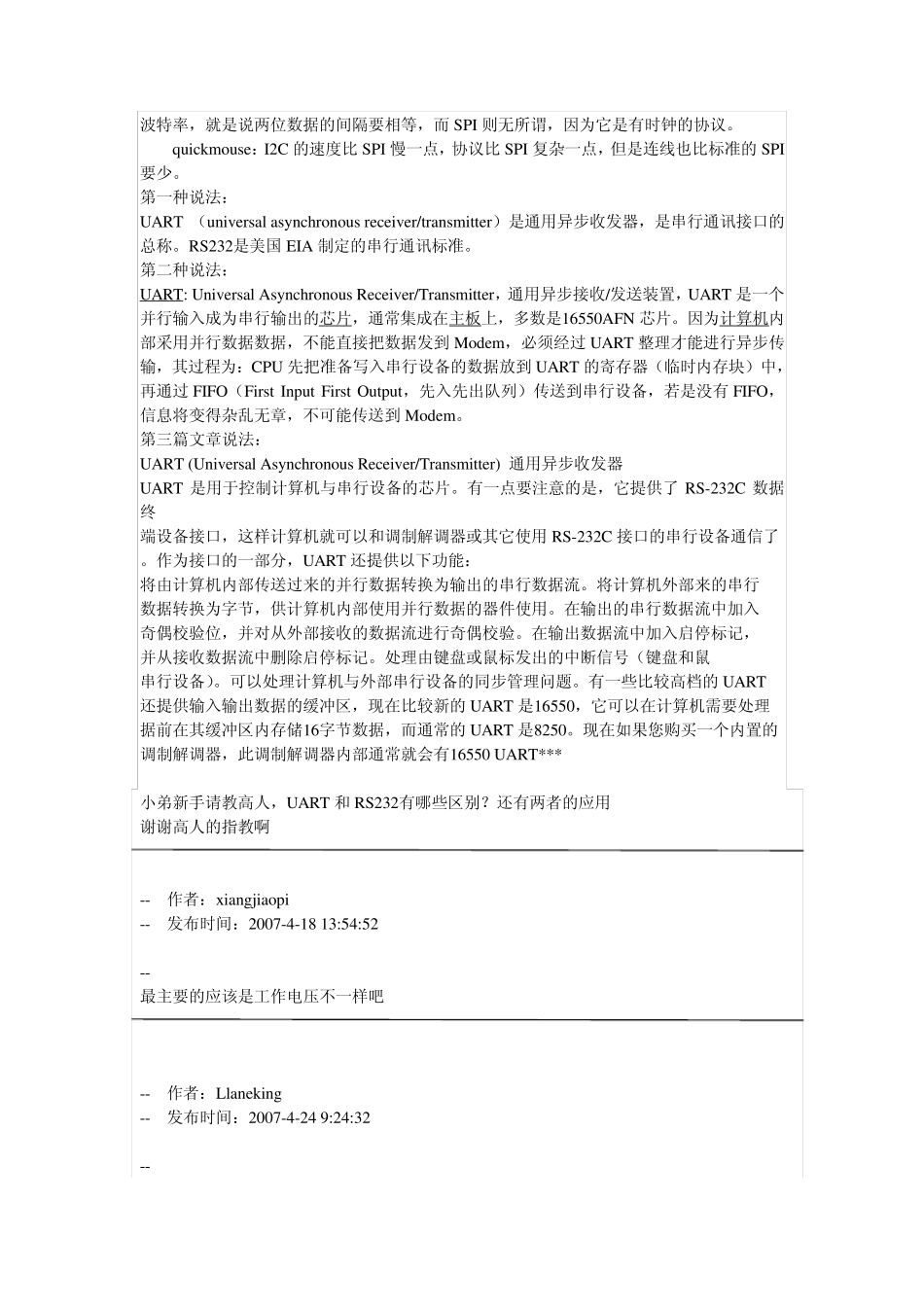 串行通信概念与串行总线_第3页