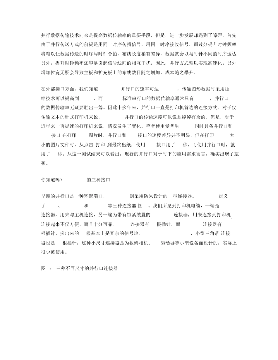 串行通信比并行通信优势_第3页