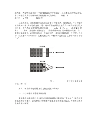 串行通信现阶段为什么如此大紫大红