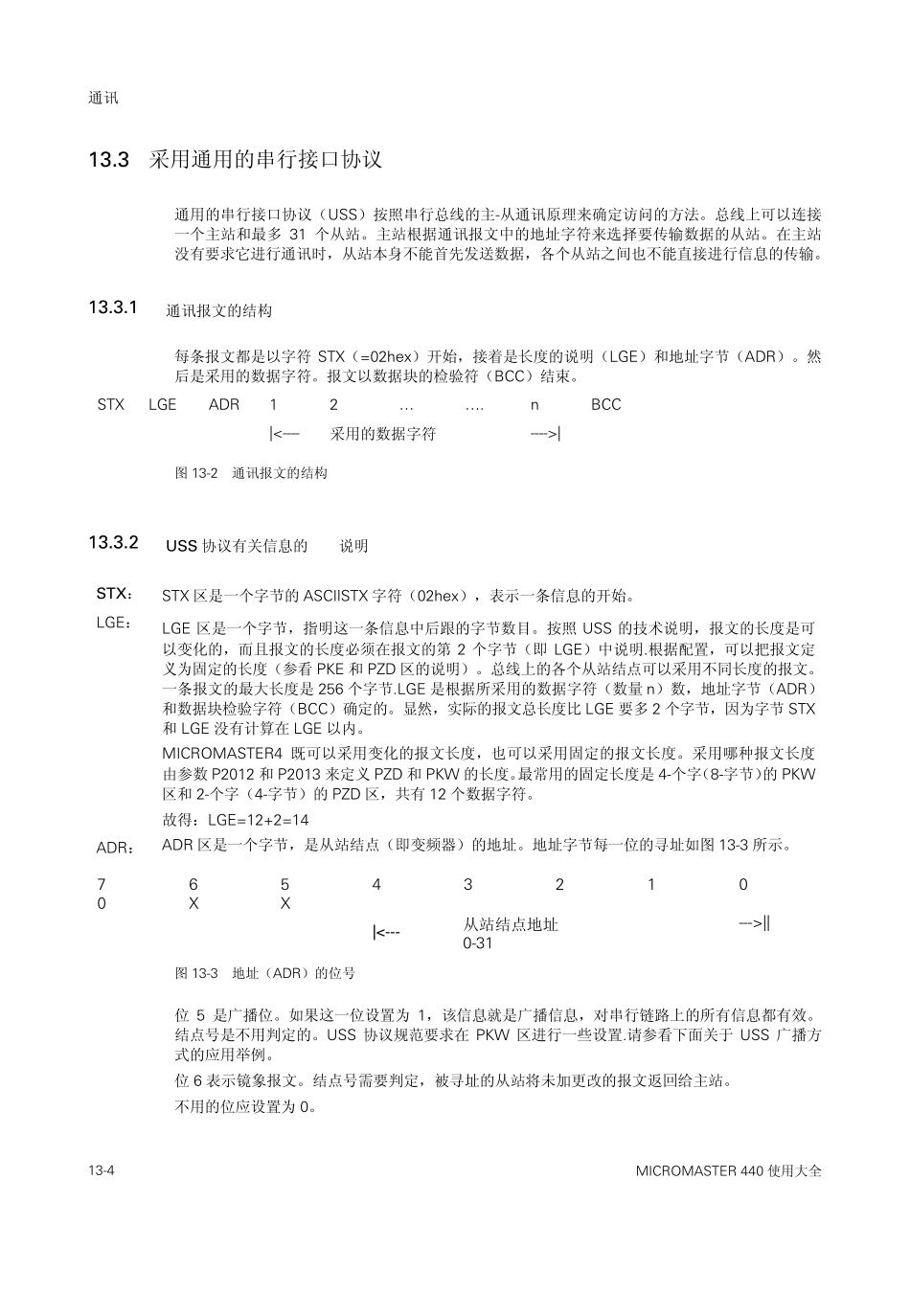 串行通讯协议_第3页
