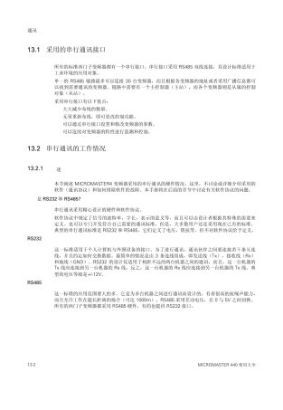 串行通讯协议