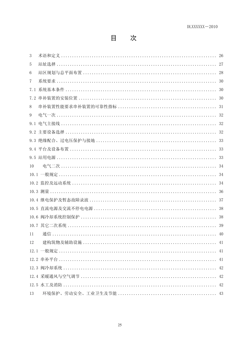 串补站设计技术规程_第2页