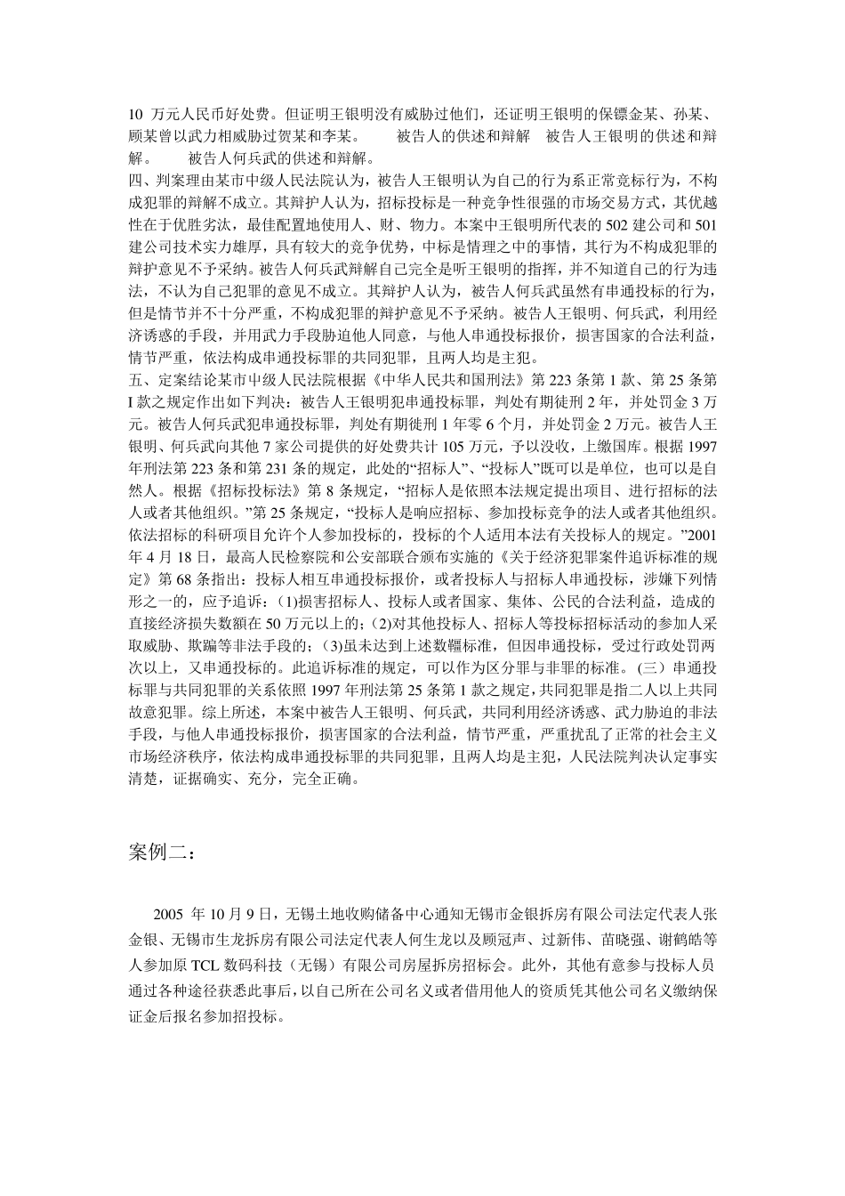 串通投标案例_第2页