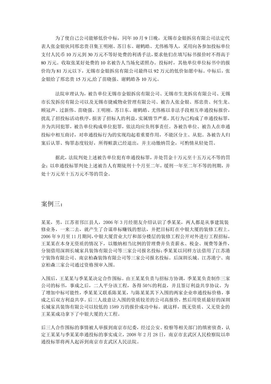 串通投标案例_第3页