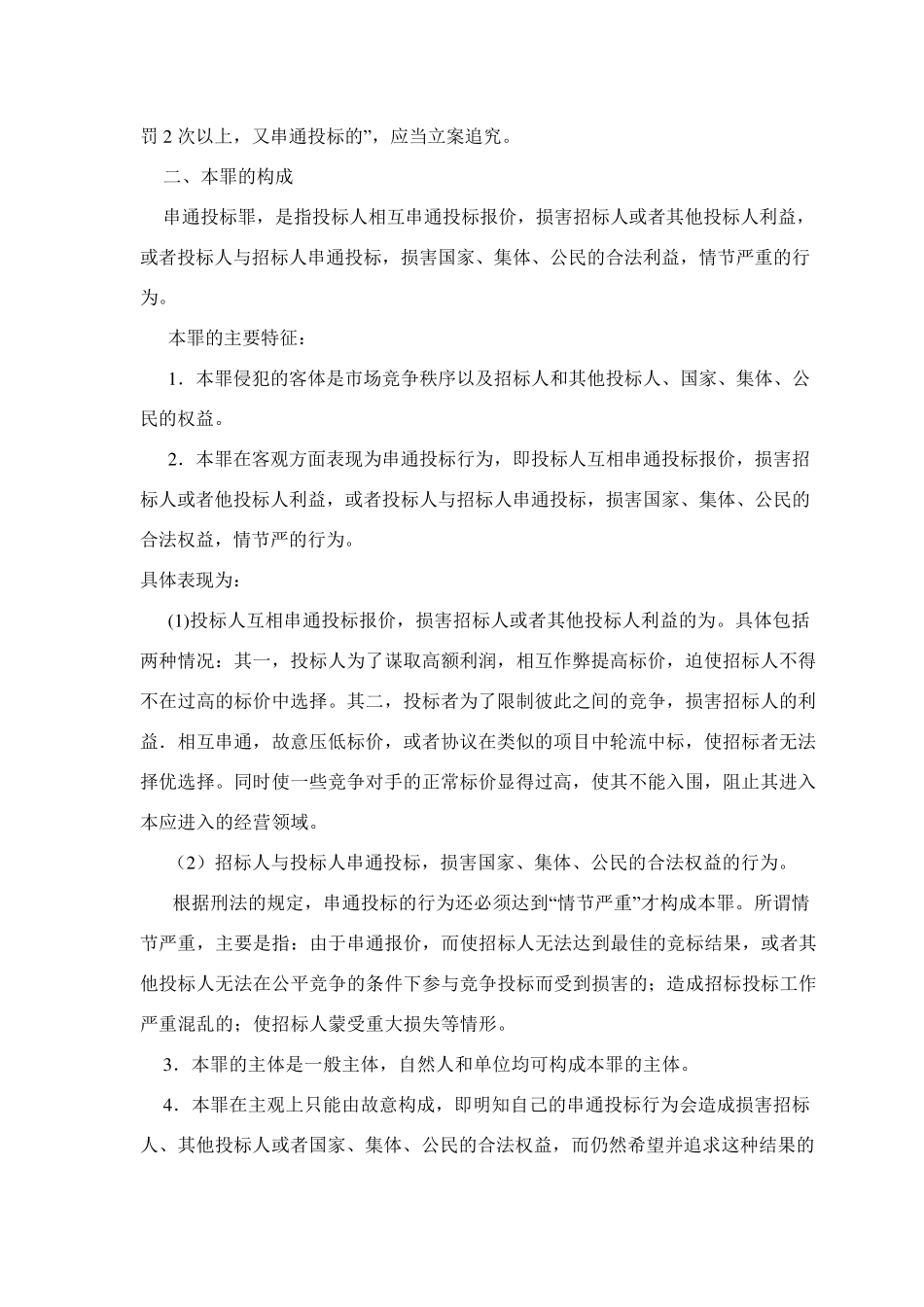 串通投标罪立案标准_第2页